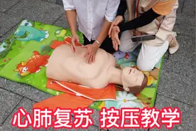 心肺复苏 按压教学视频封面