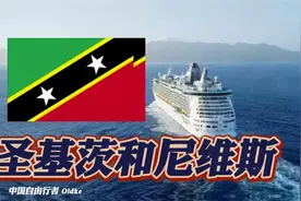 加勒比海上的岛国 富人避税移民天堂圣基茨和尼维斯 中国自由行者视频封面