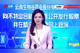 生物谷网上路演—灯盏花，治疗闭塞性脑血管疾病和脑溢血后遗症视频封面