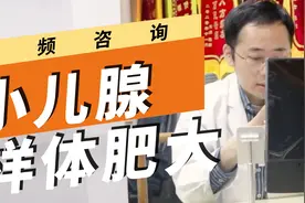 腺样体肥大让儿童越长越丑？影响智商影响发育？家长们要注意了！视频封面