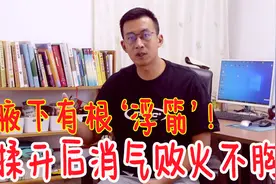 经常生闷气，脾气大？腋下有根‘浮筋’，消气散火，心情舒畅视频封面