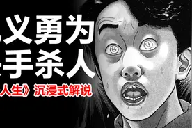 大学生见义勇为，失手杀人，乘客袖手旁观《快乐人生》解说视频封面