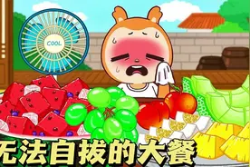 小松鼠的解渴大餐，第一口下去，就无法自拔了！视频封面