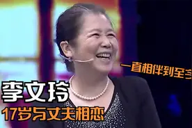王芳：你跟老伴关系怎样？李文玲：想离婚100次！文玲谈老公片段视频封面