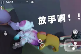 人类一败涂地手游：4个憨憨一个拉一个 谁也不肯放手 太搞笑了视频封面