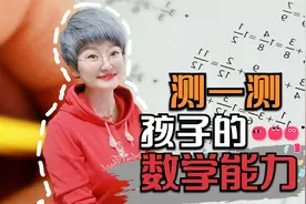 小学数学新课标，强调模型思想，3个问题测测孩子是否具备？视频封面