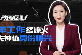 《新闻联播》新国脸郑丽：21年央视工作终爆火，丈夫神秘身份曝光视频封面