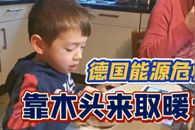 德国没有天然气了？实拍德国冬天怎么取暖，真是被美国坑惨了！视频封面