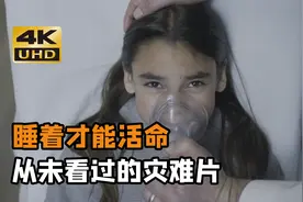 全球失眠，人类失去睡眠功能，每个人都陷入崩溃！视频封面