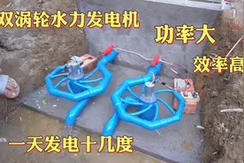 水力发电新技术双涡轮发电机，效率高发电量大，特别适合农村使用视频封面