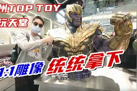 模玩天堂！打卡圣地！全球首家TOP TOY潮玩集合店究竟都有啥？视频封面