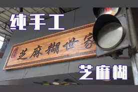 【探店5】广州第一，纯手工芝麻糊，味道太纯正了！视频封面