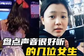 盘点声音很好听的几位女生，这声音，爱了呀