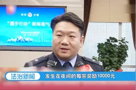 深圳：如遇道路坐卧行人，只要报警举报，即可领取现金奖励视频封面