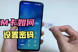 不要再给手机只设置锁屏密码，手机卡也要设置密码，确保资金安全视频封面