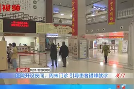 专家坐镇周末门诊，医院延长门诊开诊时间，满足市民就诊需求视频封面