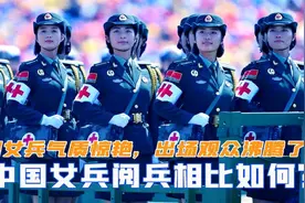 韩国女兵方队出场，现场观众激动坏了，与中国女兵相比如何？视频封面