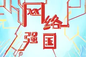 重温“419”重要讲话：习近平这样部署网络强国建设