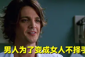 男人为了变成女人，自己动手割掉了喉结视频封面