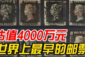 小小一枚邮票，价值堪比“一栋大楼”