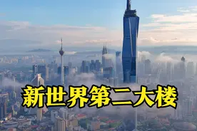 世界最新第二高楼，高度已超过中国上海中心视频封面