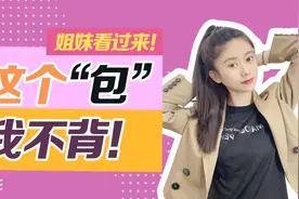 这个部位暴露年龄，显老又显胖！5招显瘦，年轻十岁！穿衣更好看视频封面