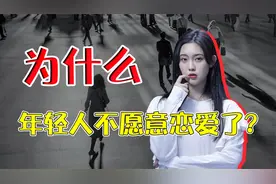 为什么现在的男生宁愿打游戏也不愿意谈恋爱了？视频封面