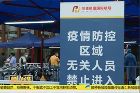 进出三亚需注意  防控措施有更新视频封面
