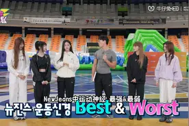 【中字】NewJeans参加 综艺“爱豆出发梦之队”完整版（上）视频封面