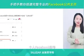 手把手教你搭建完整专业的Facebook公共主页视频封面