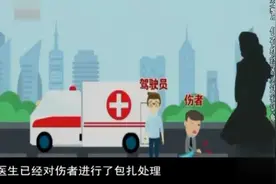 救护车交通事故以往也有发生，责任要依据具体情况去划分视频封面