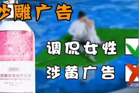 一边赚着女性钱，一边又疯狂诋毁女性，是什么让这些品牌如此傲慢视频封面