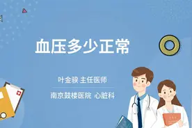 血压多少正常视频封面