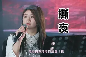 菲儿7.4走心歌曲专场之《撕夜》配上这歌词，感觉失恋是多么的痛