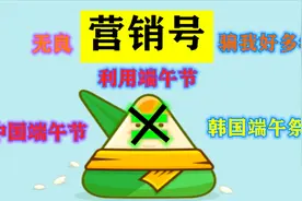 韩国抢注申遗了中国的端午节？这些申遗一条龙服务，你中招了吗？视频封面