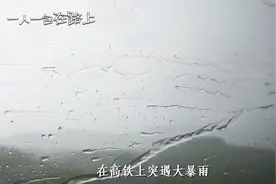 在广州南到潮汕的高铁上，突遇大暴雨，这场景让人惊讶