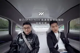 智己IM AD NOA全程实录！沉浸式体验“更像人”的智能驾驶视频封面