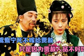 在红楼梦中，鸳鸯宁死也不嫁给贾赦，只是因为贾赦人品不好吗？视频封面