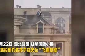 危险！湖北几名熊孩子乘电梯到楼顶，高楼天台飞檐走壁视频封面