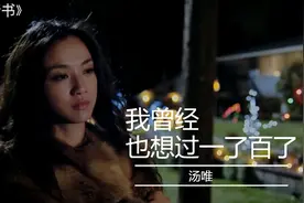我曾经也想过一了百了（问过自己吗?你真正需要的是什么？）视频封面