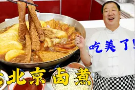 老北京卤煮火烧，老厨从做卤汤到烙饼详细教你，在家做地道小吃视频封面