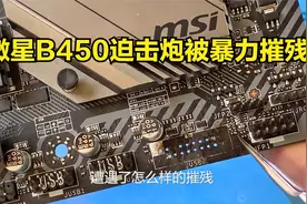 新手演示如何更换前置USB3.0接口，挺吓人的视频封面
