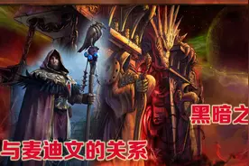 麦迪文联系古尔丹 联手打开黑暗之门《魔兽编年史卷二》第11集视频封面