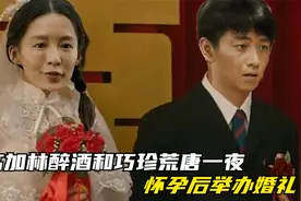 人生之路：高加林醉酒和巧珍荒唐一夜，怀孕后举办婚礼，亚萍回国视频封面