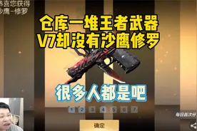 CF手游：V7V8没有沙鹰修罗是不是很正常？视频封面