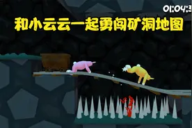 超级兔子人：和小云云一起勇闯矿洞地图 结局有点尴尬了视频封面