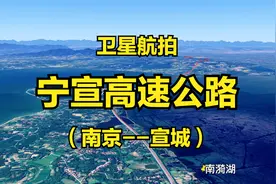 宁宣高速公路：南京-宣城，途经禄口机场，卫星视角飞行全程线路视频封面