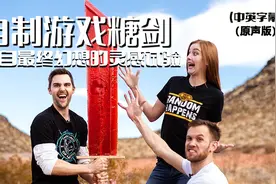 劈开万物！这把大宝剑，居然是2000块糖果做的？！视频封面
