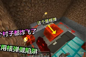 MC我的世界：教大家制作一个用原子弹做的陷阱，新手玩家可学