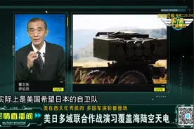美日多域联合作战演习覆盖海陆空天电视频封面